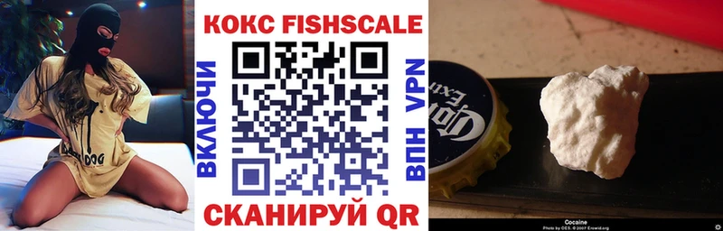 КОКАИН Fish Scale  закладка  Орехово-Зуево 